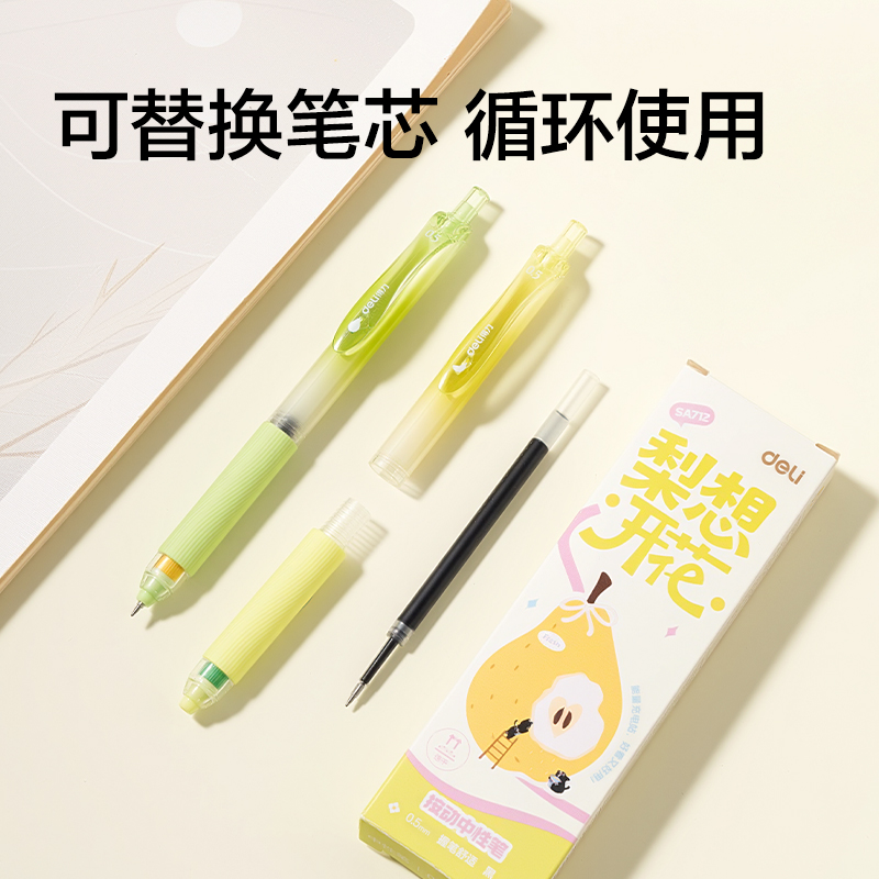 得力SA712梨想開(kāi)花速干按動(dòng)中性筆0.5mmST筆頭(4支/盒)