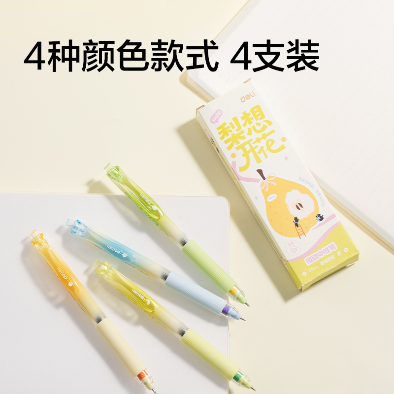 得力SA712梨想開(kāi)花速干按動(dòng)中性筆0.5mmST筆頭(4支/盒)