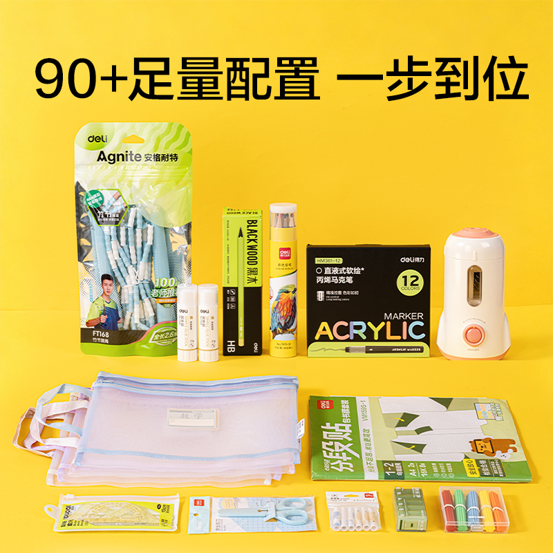 得力NN2636A山姆大學(xué)汛文具套裝(混)（套）