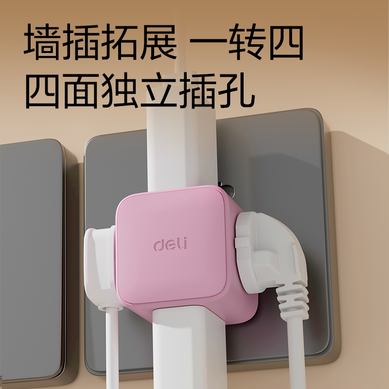 得力LU3422小魔方轉(zhuǎn)換器_2+2_彩盒(柔霧紫)(個)