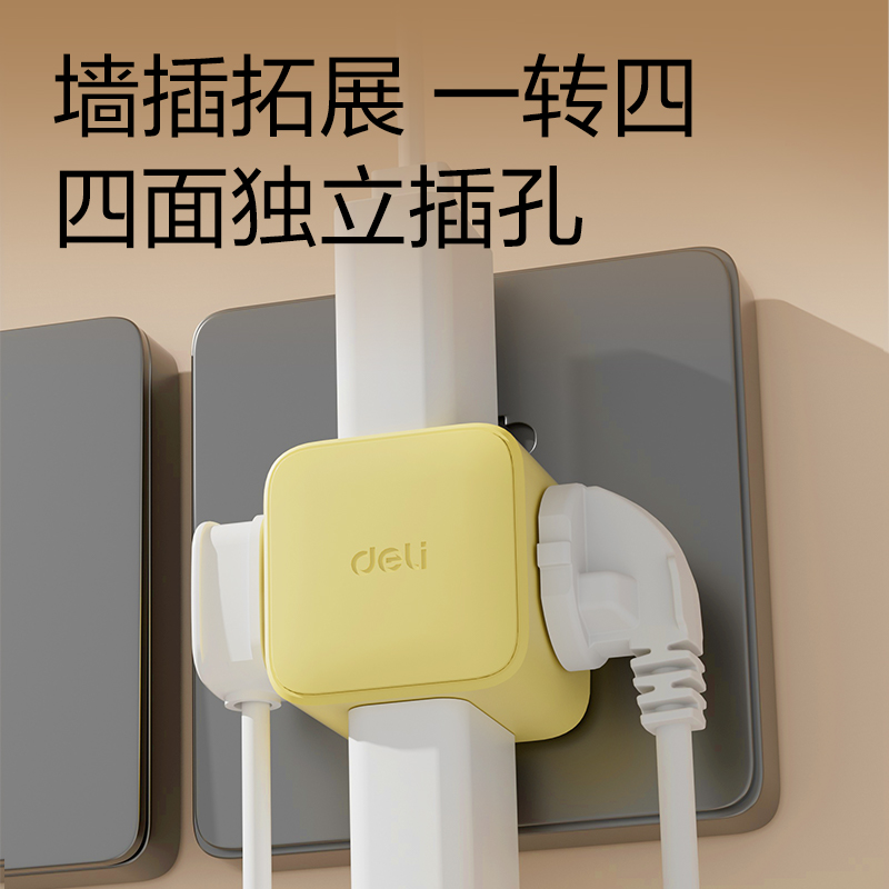 得力LU3422小魔方轉(zhuǎn)換器_2+2_彩盒(青檸黃)(個(gè))