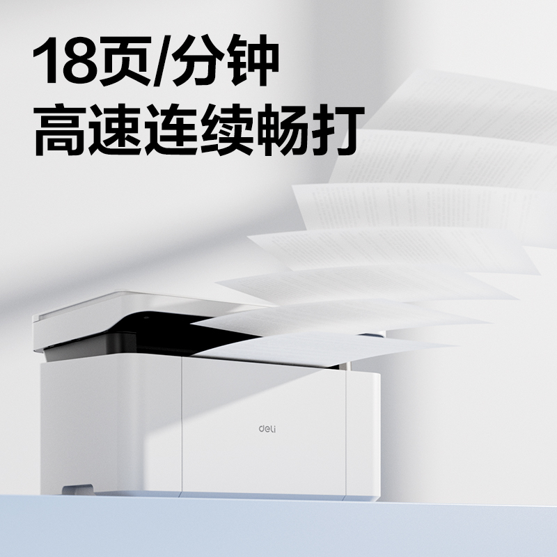 得力M1052W黑白激光多功能一體機(jī)(白色)(臺(tái))
