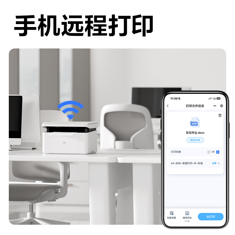 得力M1052W黑白激光多功能一體機(jī)(白色)(臺(tái))