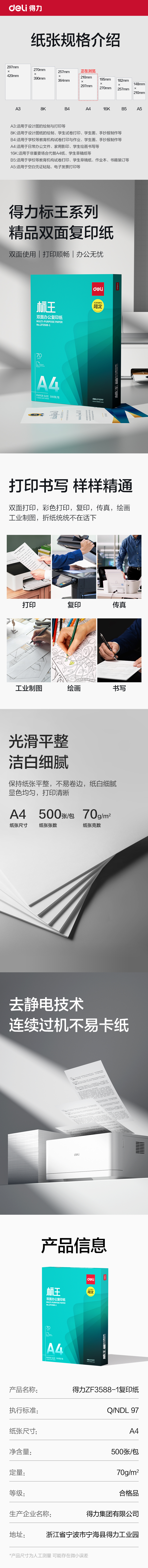 得力ZF3588-1標王復印紙A4-70g-1包(松鼠超市)(包)