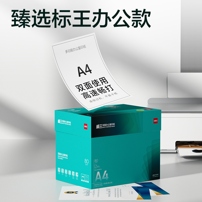 得力ZF3589-5標王復印紙A4-80g-5包(松鼠超市)(箱)