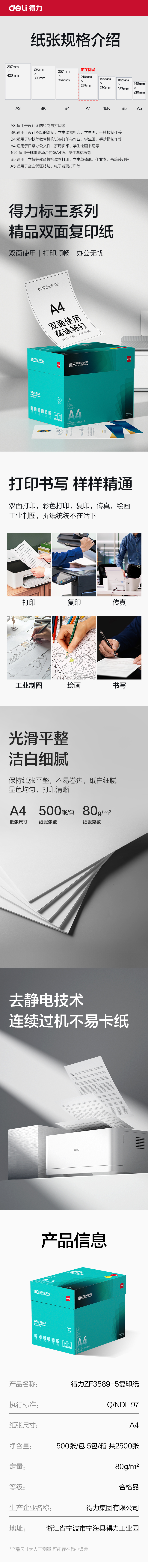 得力ZF3589-5標王復印紙A4-80g-5包(松鼠超市)(箱)
