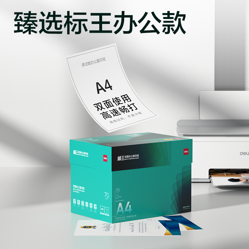 得力ZF3588-5標(biāo)王復(fù)印紙A4-70g-5包(松鼠超市)(箱)
