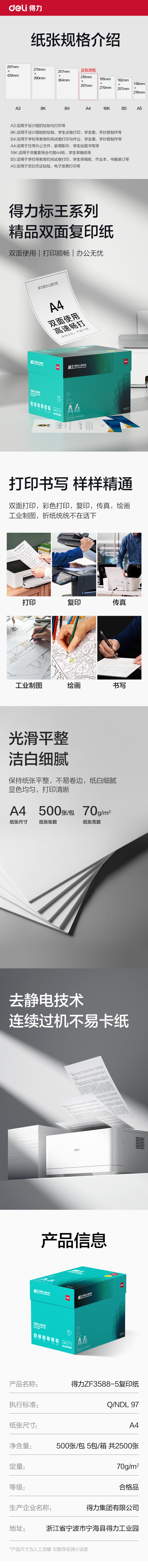 得力ZF3588-5標(biāo)王復(fù)印紙A4-70g-5包(松鼠超市)(箱)