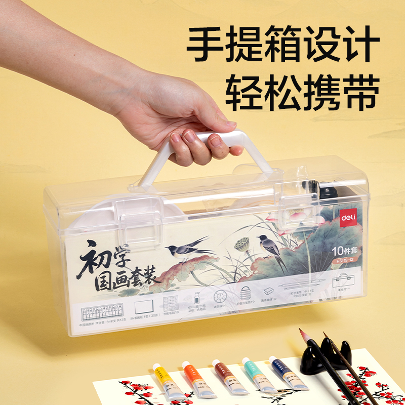 得力HS119-12初學(xué)國畫套裝(盒)(混)
