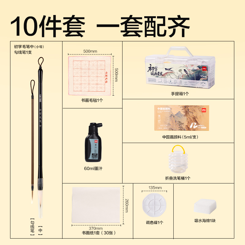 得力HS119-12初學(xué)國畫套裝(盒)(混)