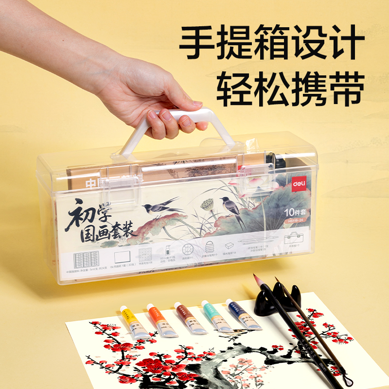 得力HS119-24初學(xué)國(guó)畫套裝(盒)(混)