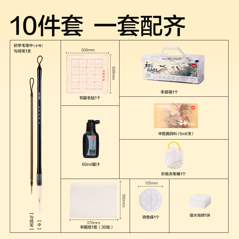 得力HS119-24初學(xué)國(guó)畫套裝(盒)(混)