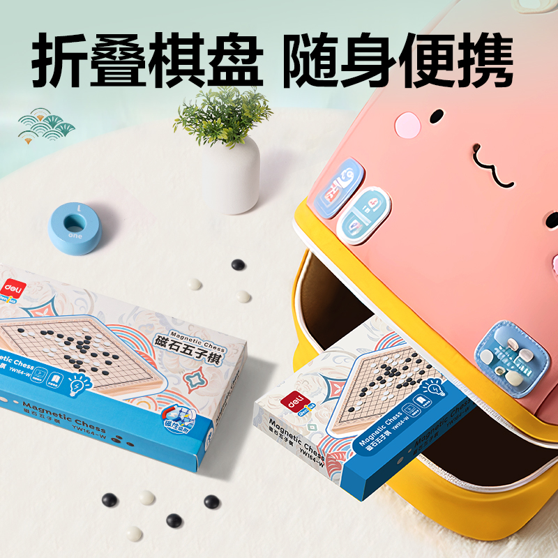 得力YW164-W磁石棋五子棋款(混)(盒)