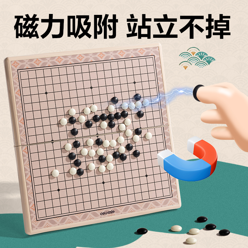 得力YW163-W磁石棋圍棋款(混)(盒)