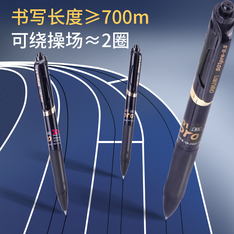 得力S01Pro-12弧度收口按動(dòng)中性筆0.5mm子彈頭(黑)(支)