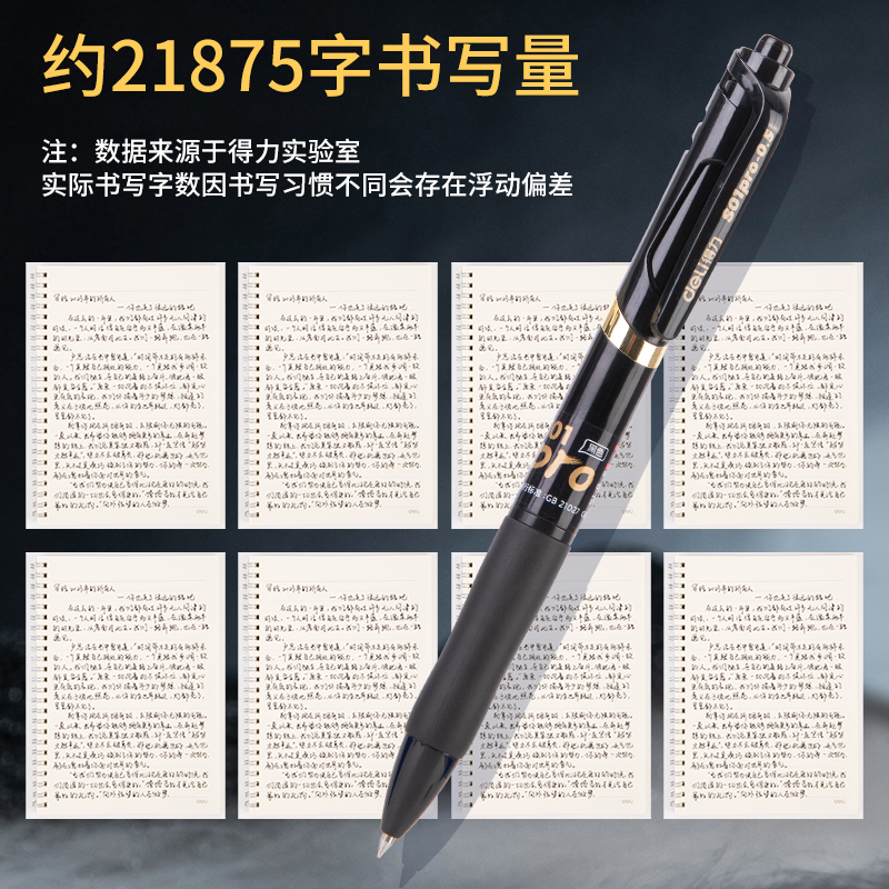 得力S01Pro-12弧度收口按動(dòng)中性筆0.5mm子彈頭(黑)(支)