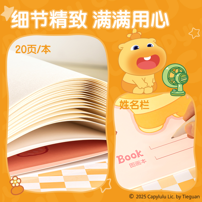得力ST108水豚嚕嚕貼紙圖畫本210*290mm20張(紫色)(本)